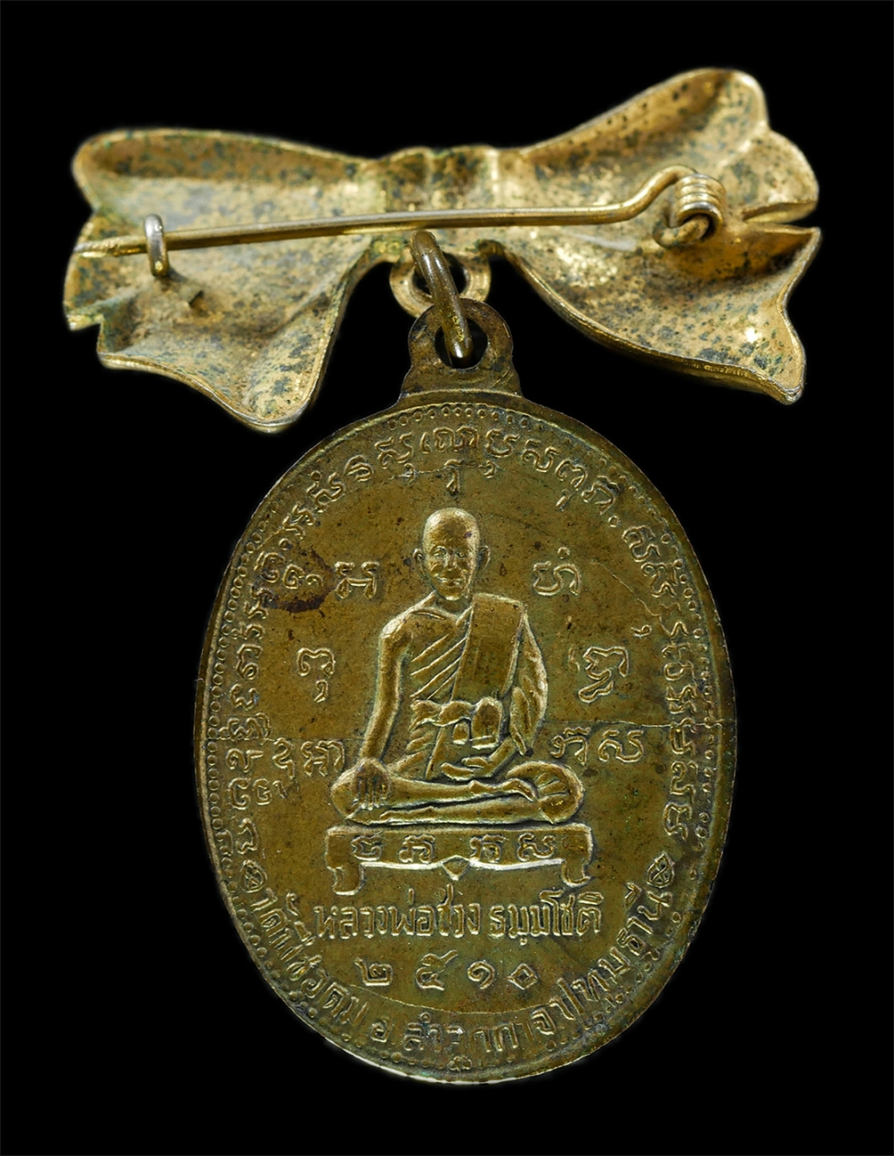 30Jul2025 (60)p.jpg - เหรียญติดโบว์ หลวงพ่อไสว(พระครูอุดมภาวนาภิรัติ) หลังหลวงพ่อช่วง วัดพืชอุดม อ.ลำลูกกา จ.ปทุมธานี ปี2510 เหรียญเนื้อทองทิพย์ ทองผสม พระเก่าสวย น่าเก็บะส [..] | https://kamulet.in.th